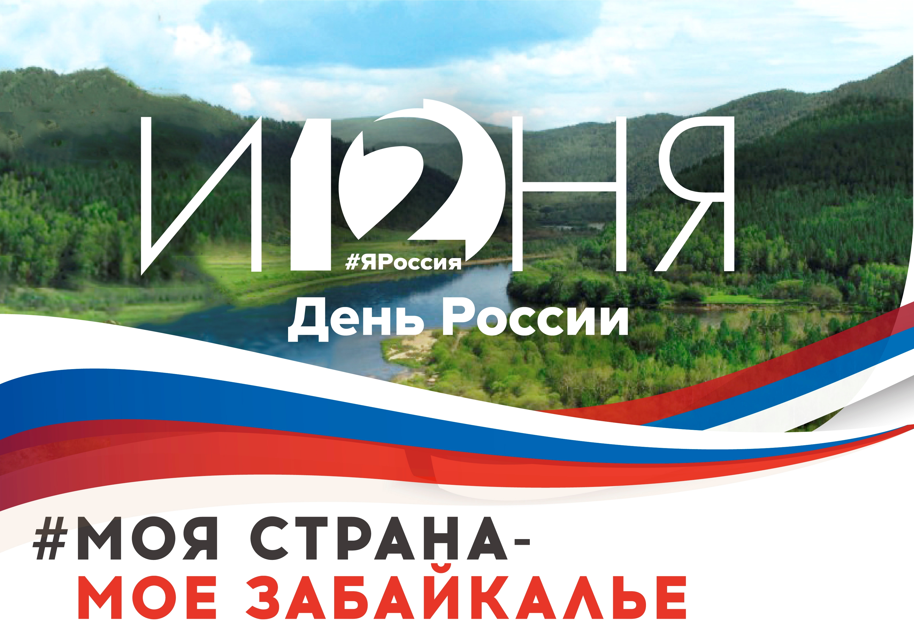 Мероприятия, посвященные  празднованию Дня России, будут проходить одновременно на семи площадках города