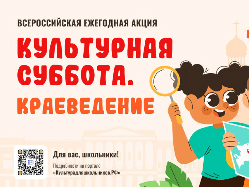 Юных забайкальцев приглашают на акцию «Культурная суббота.Краеведение»