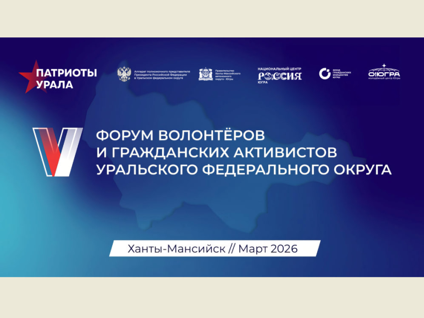Забайкальцев приглашают поделиться опытом на V форуме волонтёров и гражданских активистов Урала