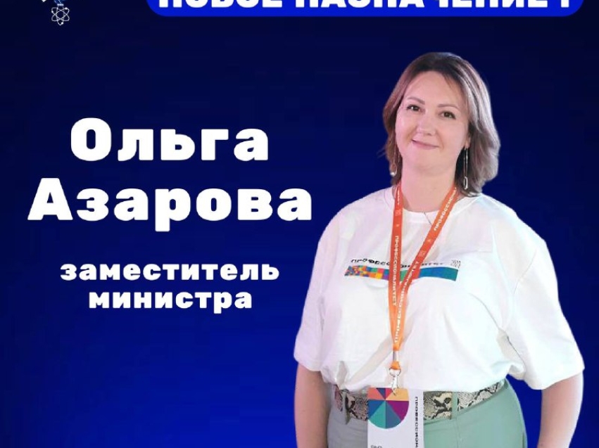 ​Ольгу Азарову назначили на должность заместителя министра науки и профессионального образования Забайкалья