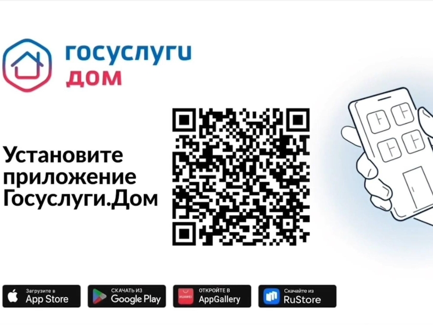 ​В мессенджере MAX заработали общедомовые чаты «Госуслуги.Дом»
