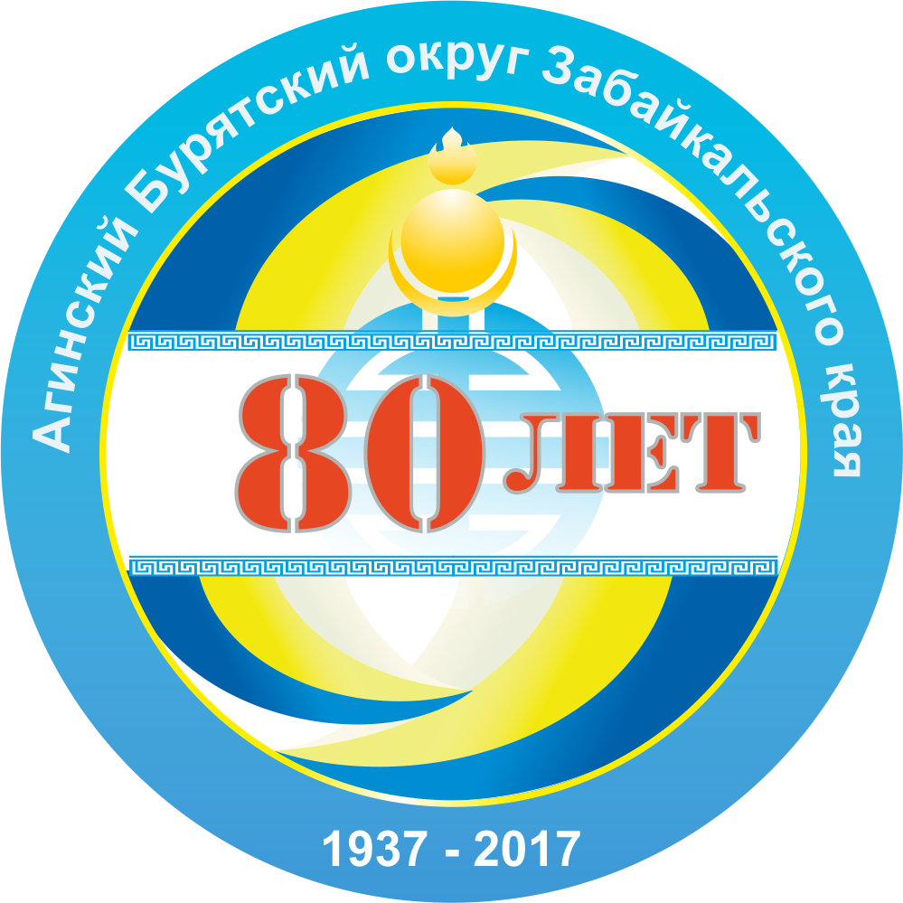 Агинский округ готовится к 80-летнему юбилею