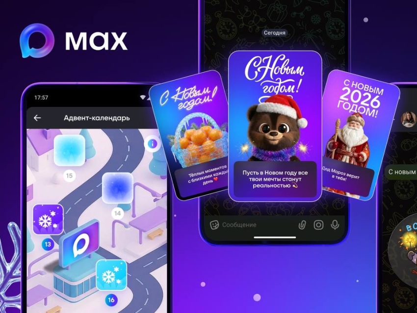 ​Новогодний адвент-календарь от MAX для забайкальцев