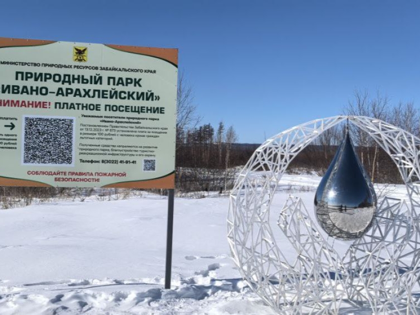 Ивано-Арахлейский парк увеличил доходы от посещений в пять раз и активно развивал туристическую инфраструктуру в 2025 году