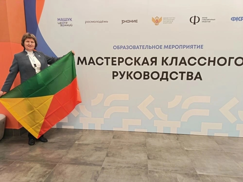 Педагог из Забайкалья назначена послом Форума классных руководителей 