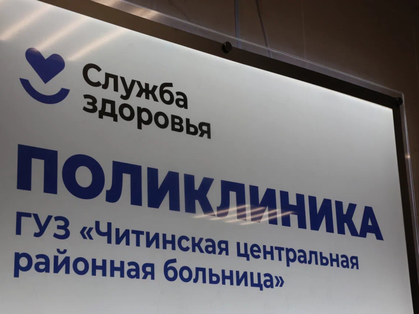 ​«Стало удобнее»: Как капремонт поликлиники Забайкалья помогает жителям региона