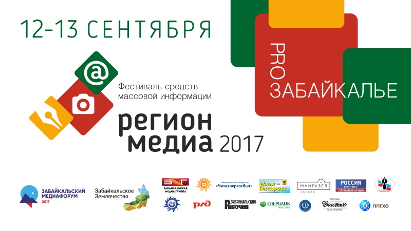«Встреча поколений» пройдет в рамках фестиваля «Регион-медиа-2017»