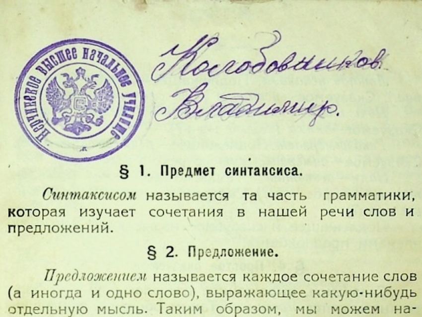 Пособие по грамматике 1919 года из фонда редкой книги представили в музее Нерчинска
