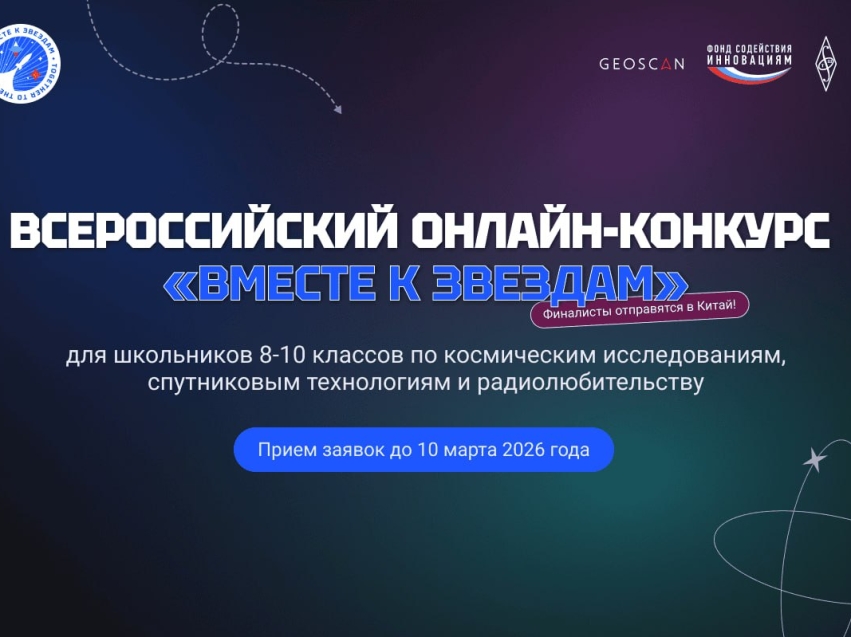 Забайкальские школьники и студенты колледжей приглашаются побороться за поездку в Китай