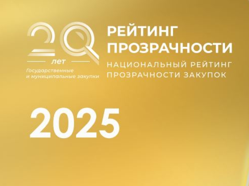 Забайкальский край поднялся в Национальном рейтинге прозрачности закупок