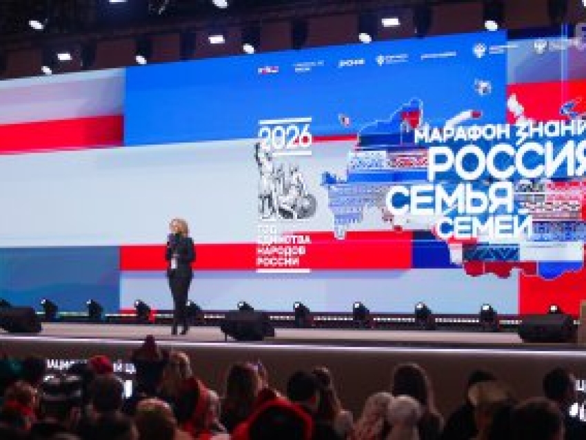 ​Владимир Путин дал старт Году единства народов России на марафоне Общества «Знание» «Россия — семья семей»
