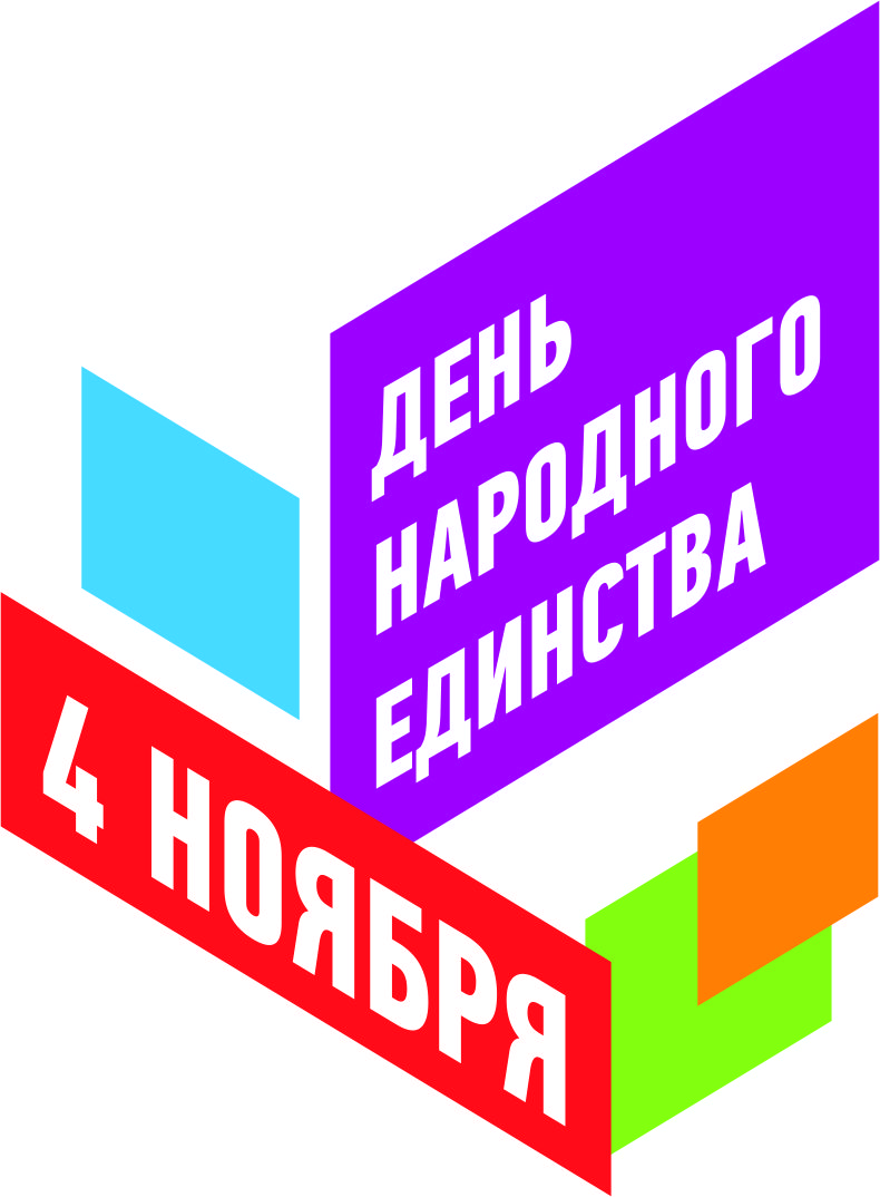Утвержден план празднования Дня народного единства в Забайкальском крае