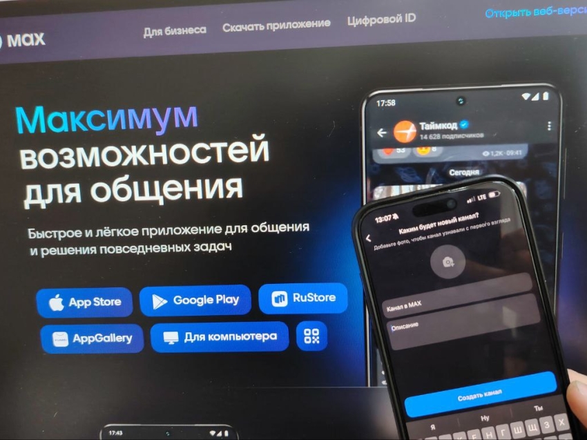Мессенджер МАХ открыл возможность создавать личные каналы для всех пользователей