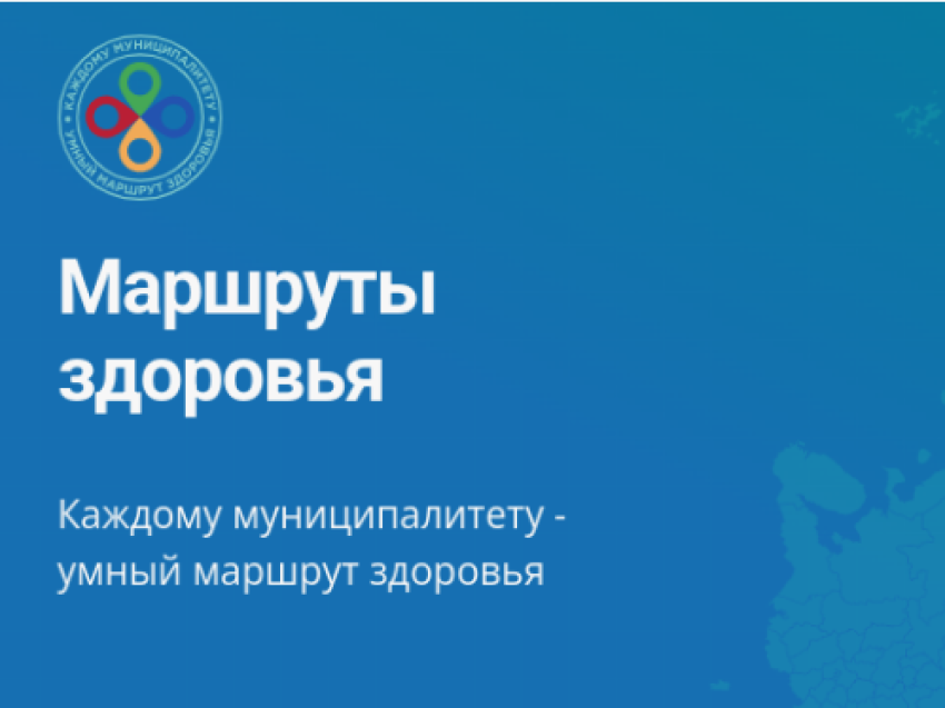 Муниципалитеты Забайкалья могут создать «умные маршруты здоровья» в рамках всероссийского проекта