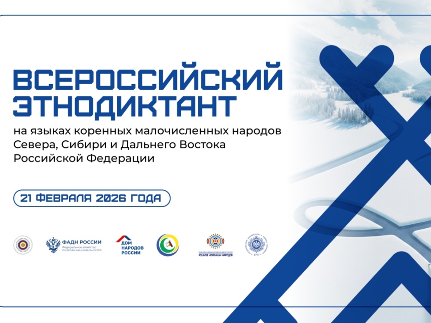 Забайкальцев приглашают принять участие во Всероссийском этнодиктанте