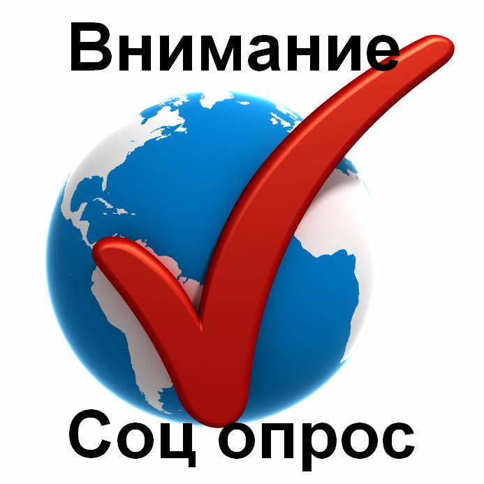 На сайте Забайкальский край.рф стартовал новый социологический опрос