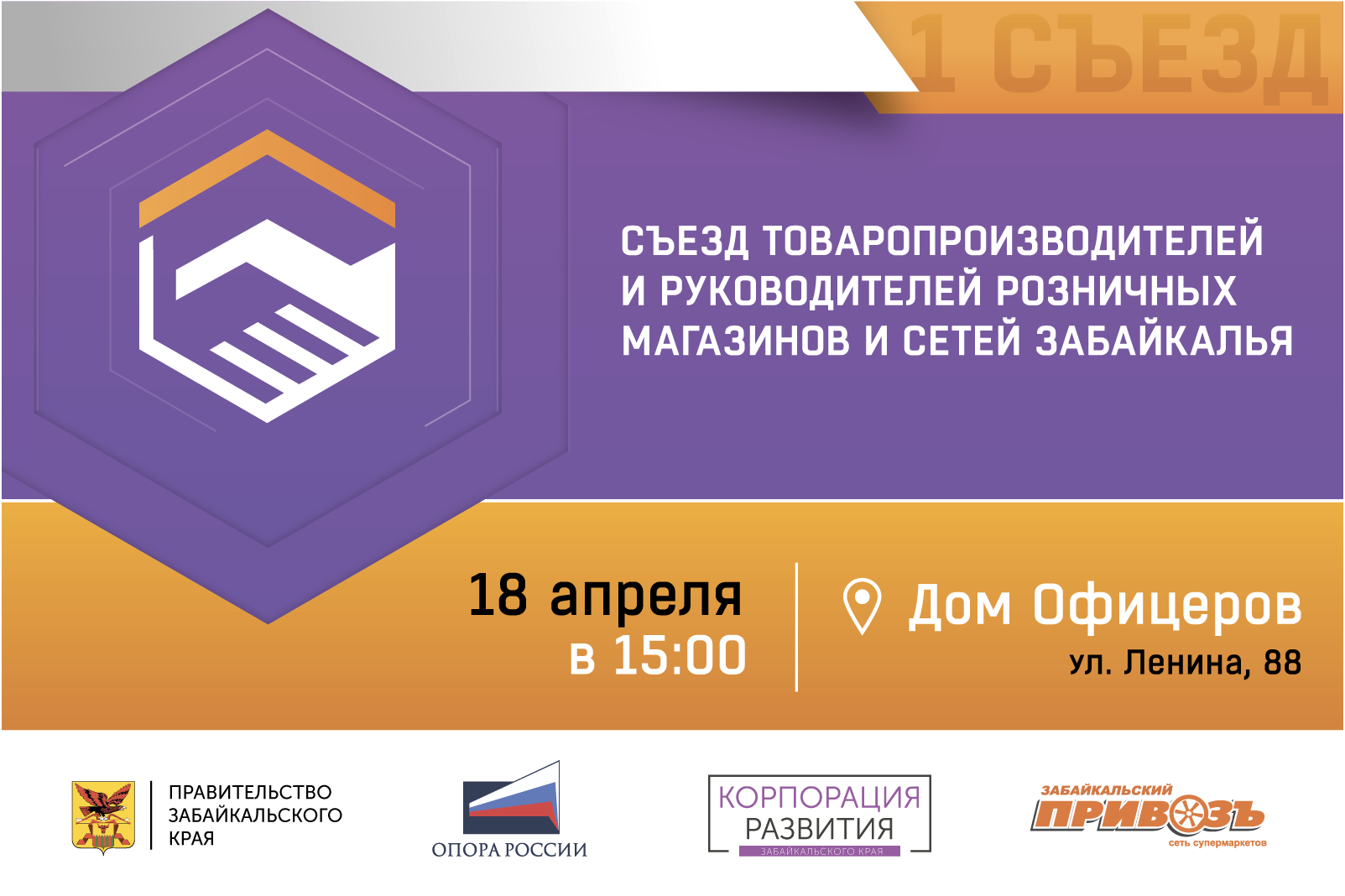 Дата проведения I регионального съезда товаропроизводителей и руководителей розничных магазинов и сетей перенесена с 16 на 18 апреля
