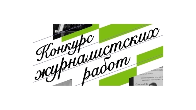 Забайкальский край присоединяется к Всероссийскому конкурсу журналистских работ под девизом «В фокусе – детство»