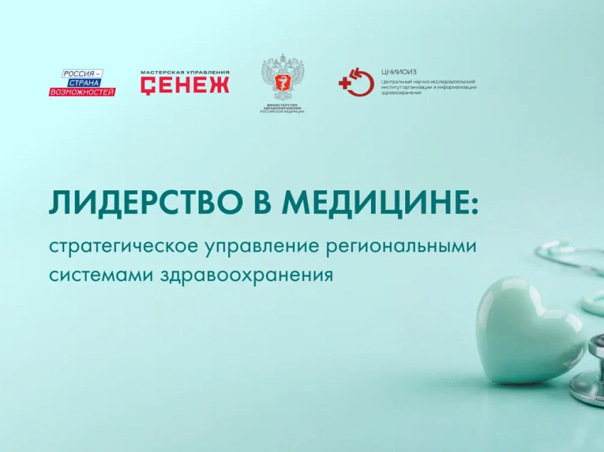 Пять заявок из Забайкальского края поступило на образовательную программу для руководителей здравоохранения