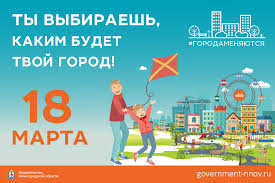18 марта школьники Забайкалья смогут принять участие в народном рейтинговом голосовании
