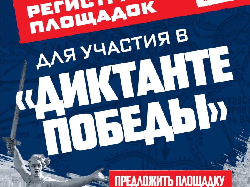 ​Забайкалье напишет «Диктант Победы»