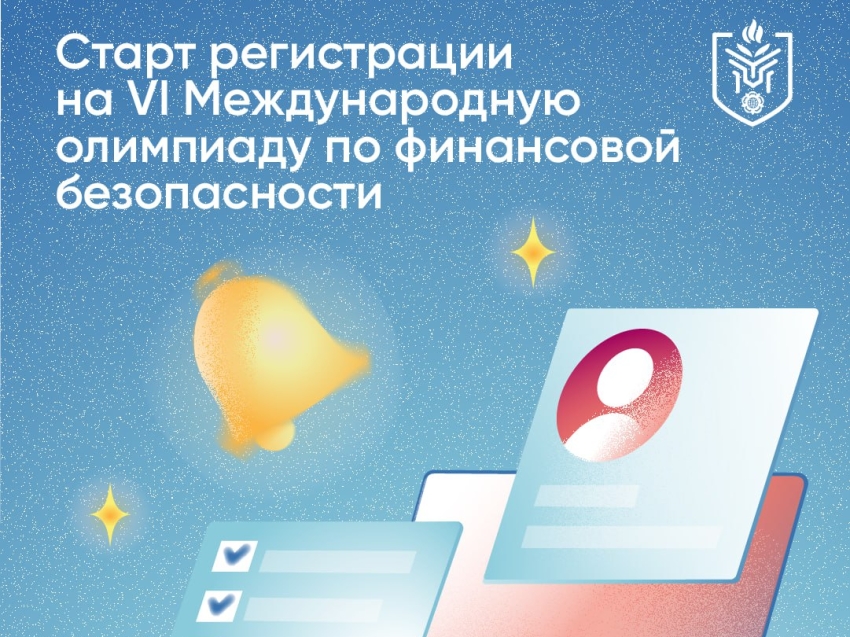 Школьники и студенты Забайкалья приглашаются к участию в олимпиаде по финансовой безопасности