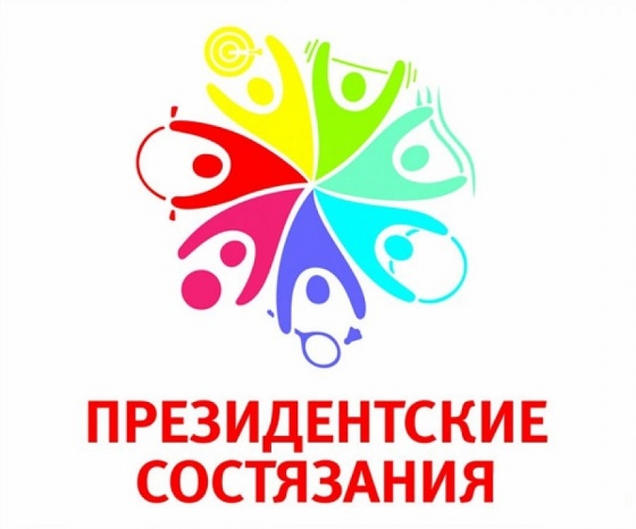 В Чите пройдет региональный этап «Президентских состязаний»