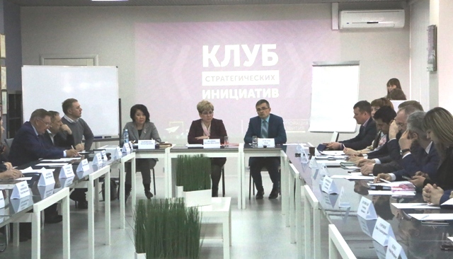 По итогам заседания Клуба стратегических инициатив выработан ряд предложений