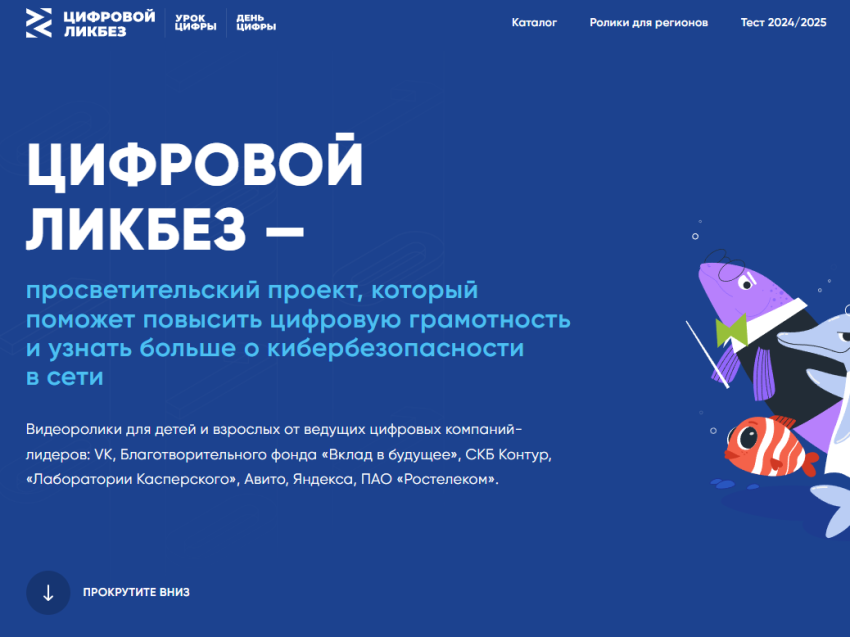 Забайкальских школьников приглашают научиться безопасному общению в мессенджерах