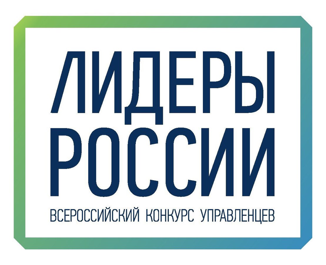 Продолжается прием заявок на участие в конкурсе «Лидеры России»