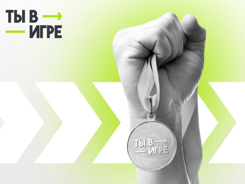 На шестой сезон Всероссийского конкурса спортивных проектов «Ты в игре» поступило более полутысячи заявок 