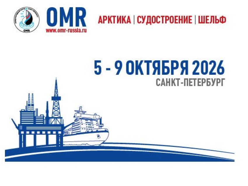 ​Забайкальцы могут принять участие в Международной выставке и конференции по судостроению