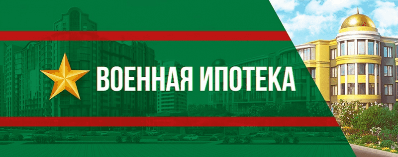 Подведены итоги за первое полугодие 2018 года по военной ипотеке в Забайкальском крае