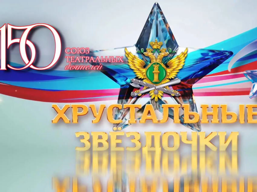 ​Юные «Хрустальные звёздочки» блеснут талантами во Всероссийском конкурсе в Чите 