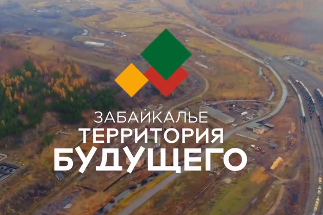 Межрайонный форум активных граждан «Забайкалье – сила в людях!» пройдёт в Краснокаменске