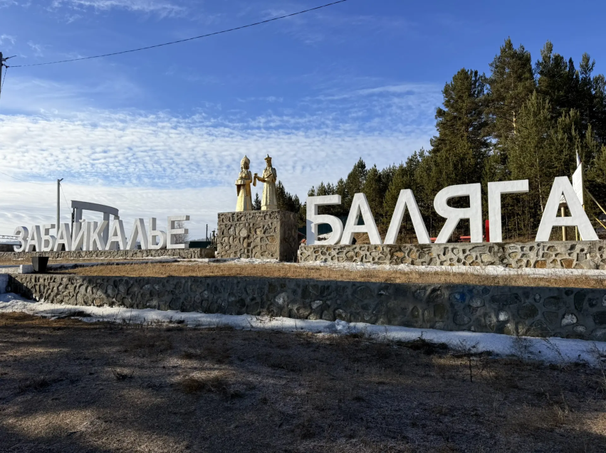 ​Визитная карточка Баляги символизирует единство народов России 