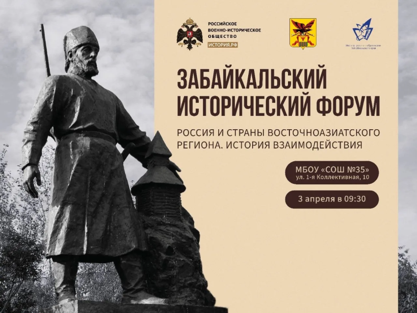 ​Забайкальский исторический форум объединит экспертов из Москвы, Челябинска и Улан-Удэ