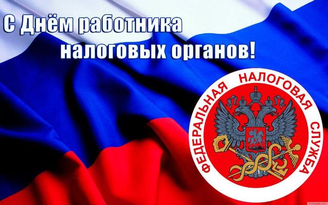 Власти региона поздравили сотрудников и ветеранов налоговой службы Забайкальского края с профессиональным праздником