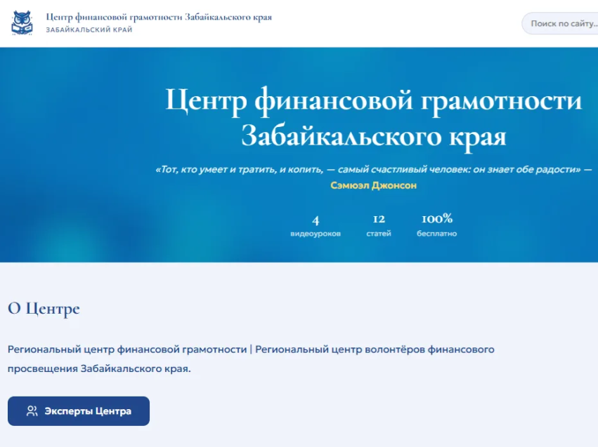 ​О деньгах – понятно: в Забайкалье запустили сайт по финансовой грамотности 