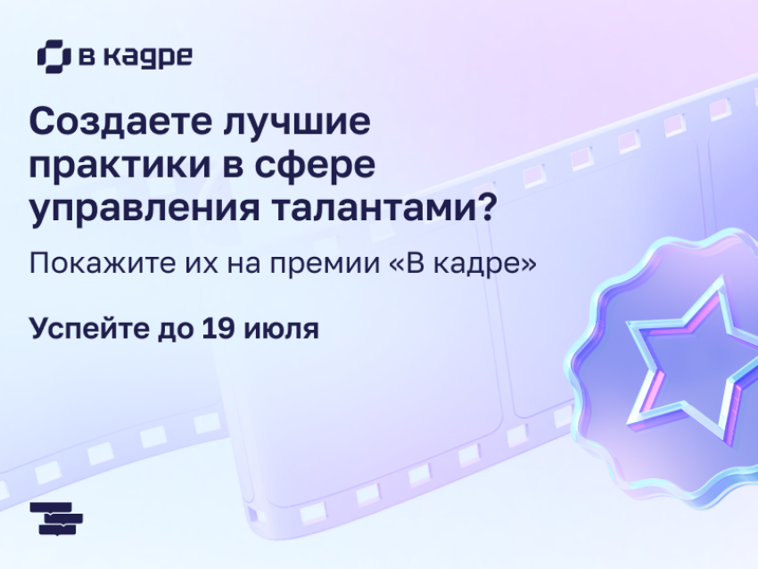 Забайкальцев приглашают на второй сезон премии в сфере управления персоналом в госсекторе