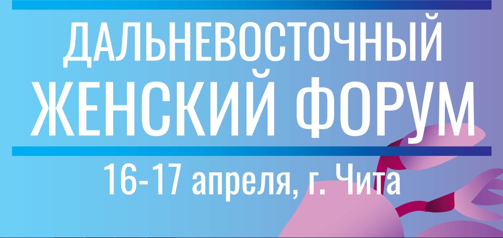 Владимир Татаринов в рамках Дальневосточного женского форума проведет семинар по социальному проектированию