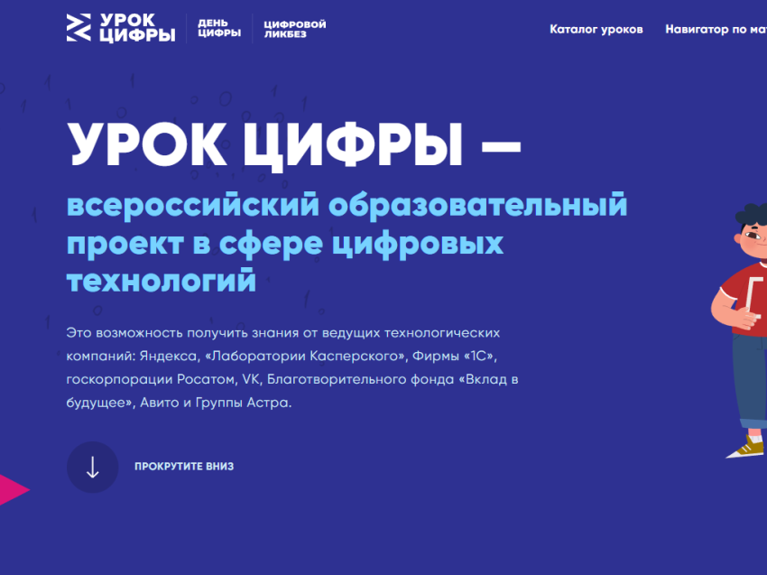 На квантовом «Уроке цифры» «Росатома» забайкальские школьники начнут писать свой первый «квантовый код»