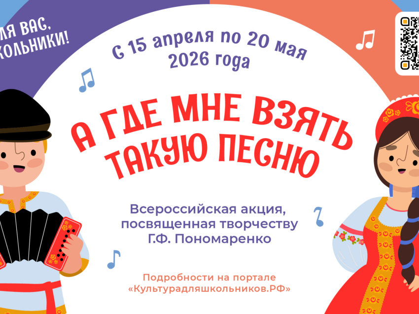 ​Забайкальских школьников приглашают принять участие в акции «А где мне взять такую песню»