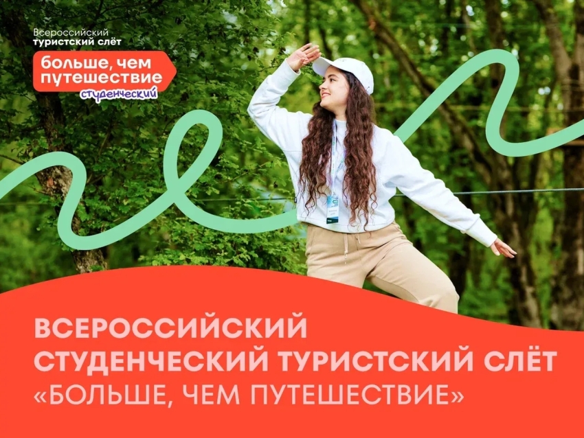 Молодёжь Забайкалья пригласили на Всероссийский студенческий турслёт «Больше, чем путешествие»