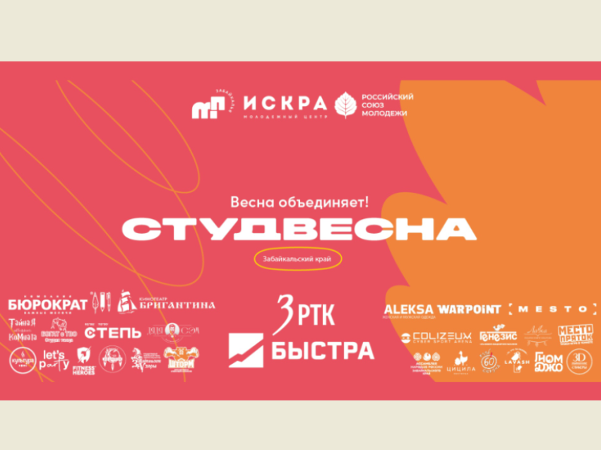 Лучшие номера фестиваля «Забайкальская студенческая весна» покажут в Чите