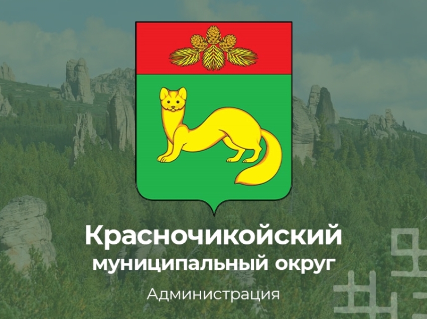 ​Продлены даты приема предложений по кандидатурам на пост главы Красночикойского округа