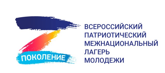 Всероссийский патриотический лагерь «Поколение» пройдет в Подмосковье