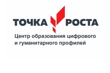 45 школ Забайкальского края станут центрами образования цифрового и гуманитарного профилей «Точки роста»
