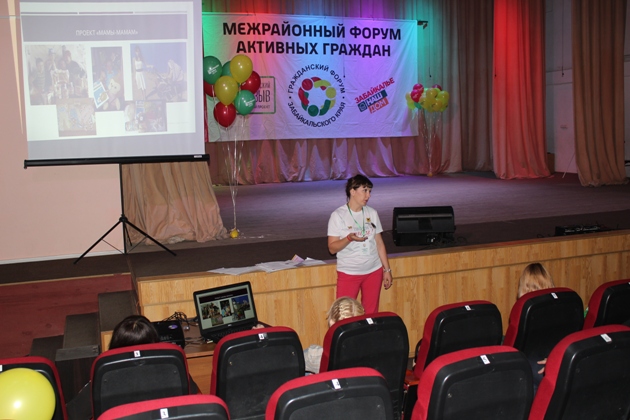 Объявлен конкурс грантов Гражданского форума Забайкальского края