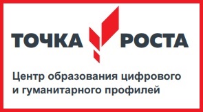 Забайкальские педагоги готовятся к работе в центрах образования «Точка роста»